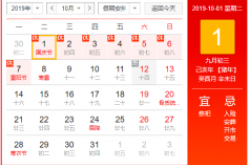 国庆放假通知来了