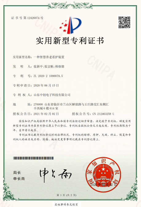 实用新型专利证书